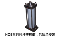 HOB系列拉桿液壓缸，后法蘭安裝液壓機(jī)(壓機(jī))油缸