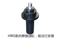 HRO系列焊接油缸，前法蘭安裝液壓機(jī)(壓機(jī))油缸